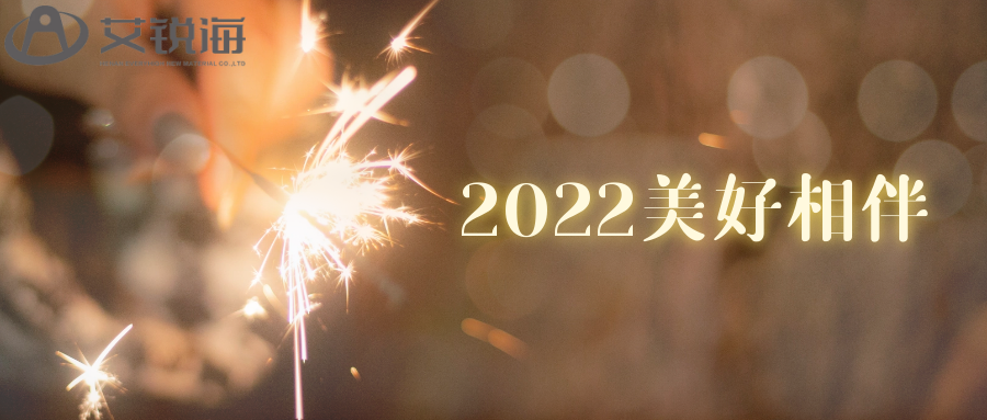 2022加油，愿所有理想都能绽放光芒！