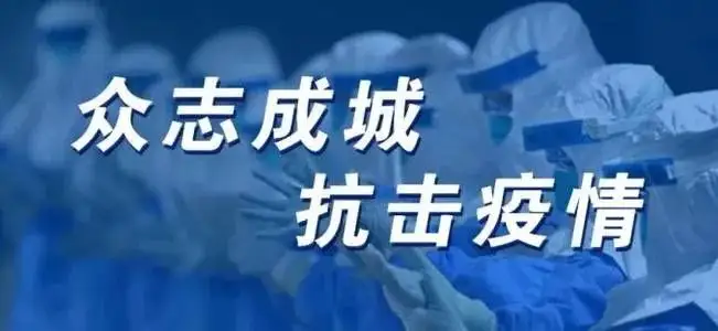 严抓疫情防控措施 保障公司正常运行